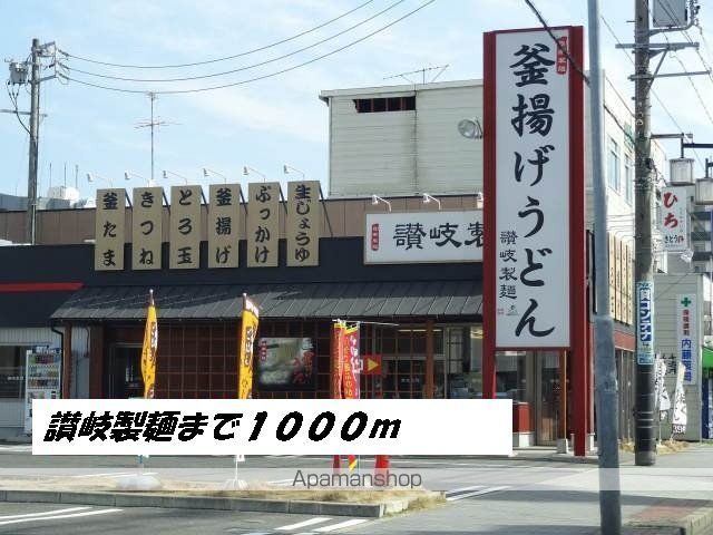 飲食店　讃岐製麺（飲食店）まで1000m