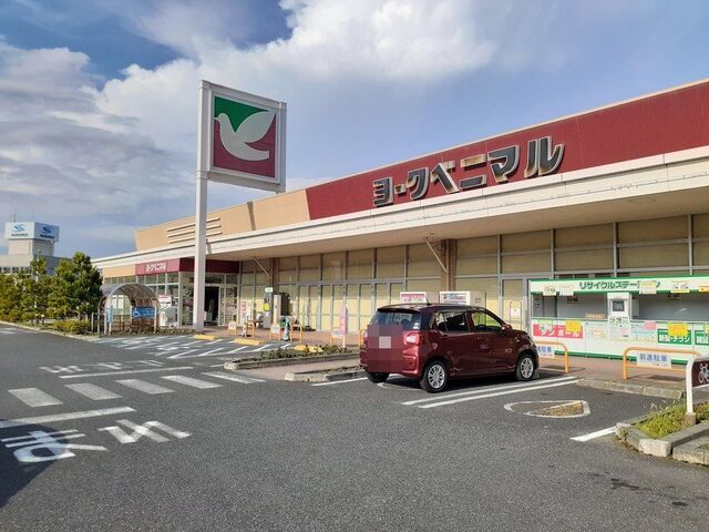 スーパー　ヨークベニマル日立会瀬店（スーパー）まで2300m