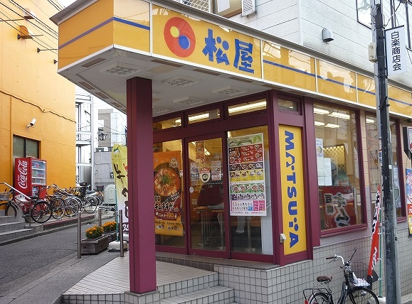 飲食店　松屋 白楽店（飲食店）まで883m