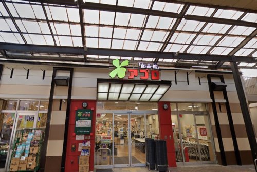 スーパー　食品館アプロ（スーパー）まで398m