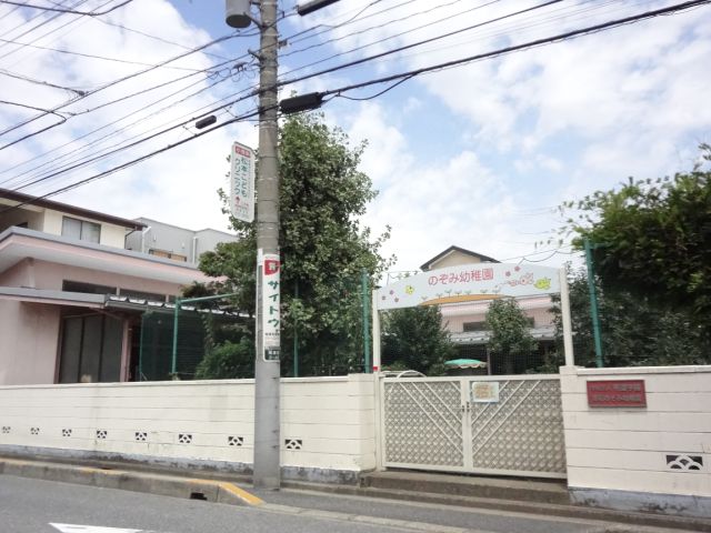 幼稚園・保育園　のぞみ幼稚園（幼稚園・保育園）まで920m