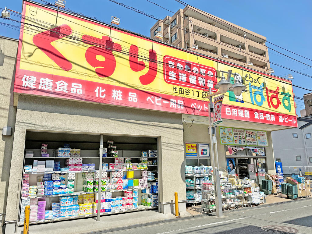 ドラックストア　どらっぐぱぱす世田谷1丁目店（ドラッグストア）まで151m