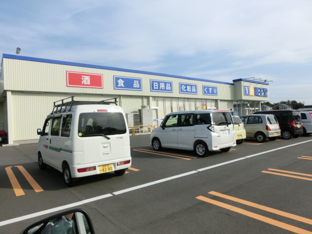 ドラックストア　薬王堂 盛岡箱清水店（ドラッグストア）まで1066m