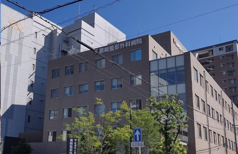 病院　医療法人社団黒崎整形外科病院（病院）まで680m