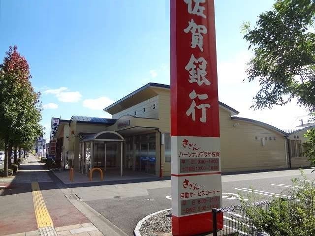 銀行　佐賀銀行 兵庫南（銀行）まで210m