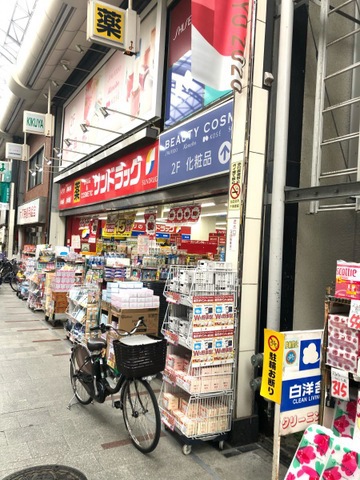 ドラックストア　サンドラッグ十条銀座店（ドラッグストア）まで842m