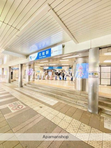 その他　大和駅（その他）まで850m