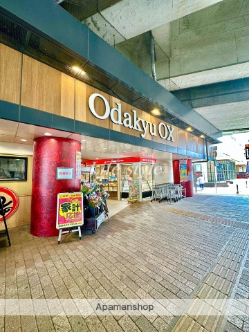 スーパー　Ｏｄａｋｙｕ　ＯＸ　大和店（スーパー）まで850m