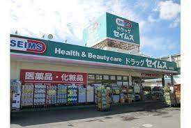 ドラックストア　ドラッグセイムス宇都宮住吉町店（ドラッグストア）まで745m