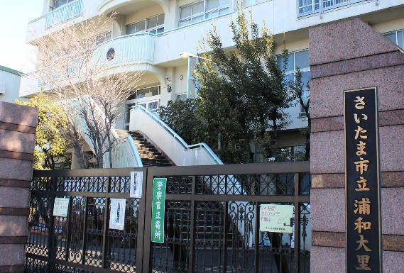 小学校　さいたま市立浦和大里小学校（小学校）まで580m
