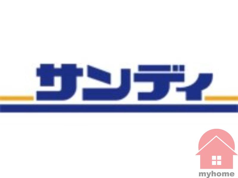 スーパー　サンディ川西能勢口店（スーパー）まで759m