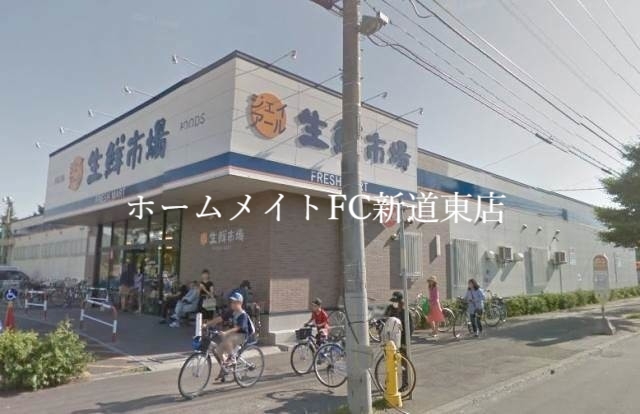 スーパー　ジェイアール生鮮市場北45条店（スーパー）まで875m