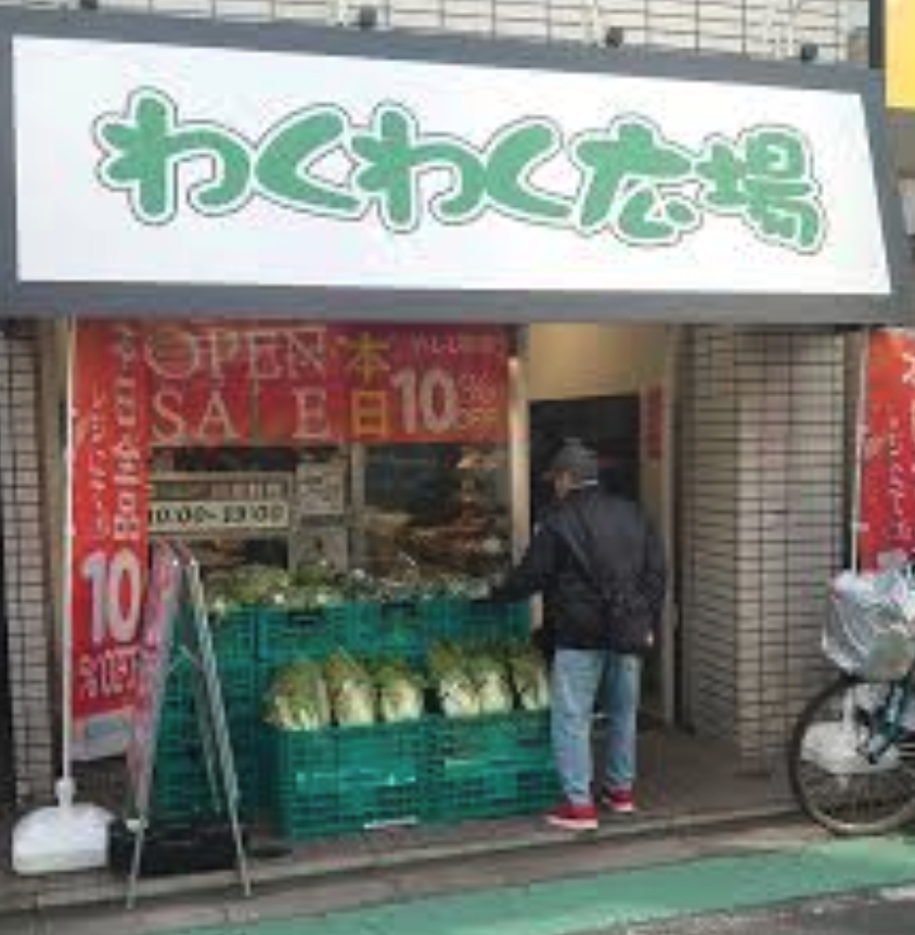 スーパー　わくわく広場野方駅北口店（スーパー）まで392m