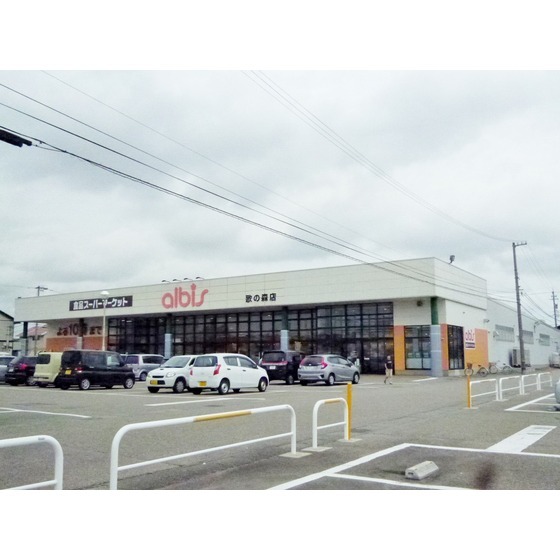スーパー　ａｌｂｉｓ歌の森店（スーパー）まで1172m