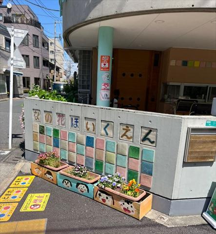 幼稚園・保育園　なの花保育園（幼稚園・保育園）まで633m