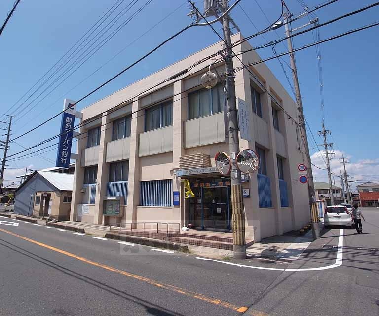 銀行　関西アーバン銀行 木津支店（銀行）まで1111m