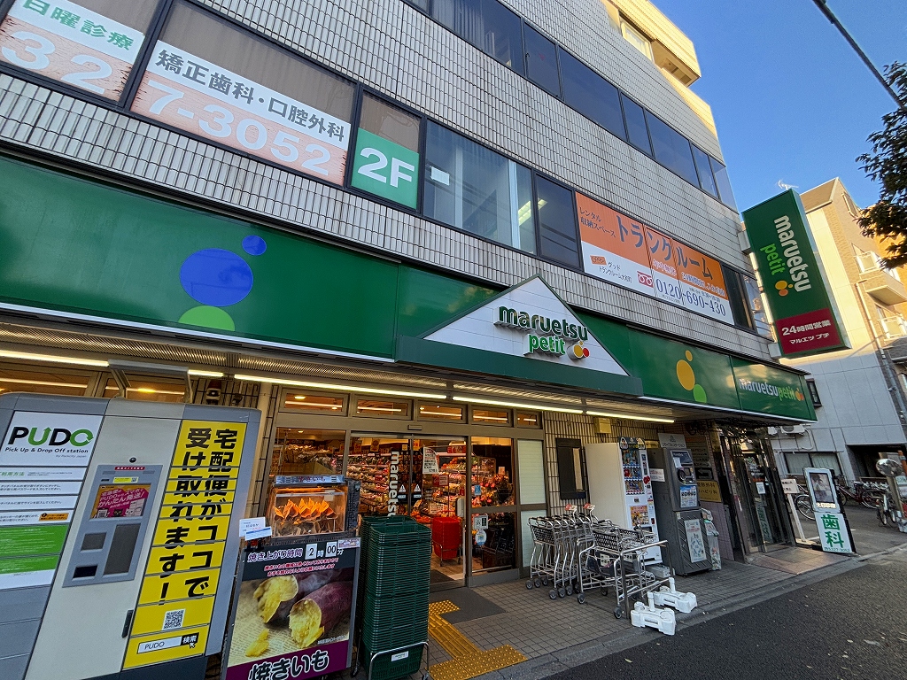 スーパー　マルエツプチ大和町店（スーパー）まで226m