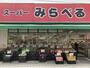 スーパー　スーパーみらべる東十条店（スーパー）まで473m