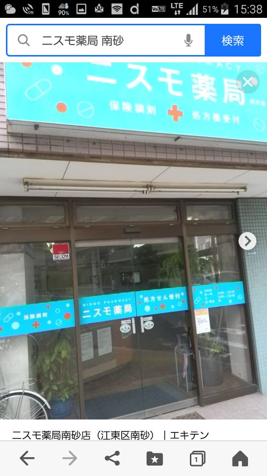 ドラックストア　ニスモ薬局南砂店（ドラッグストア）まで216m