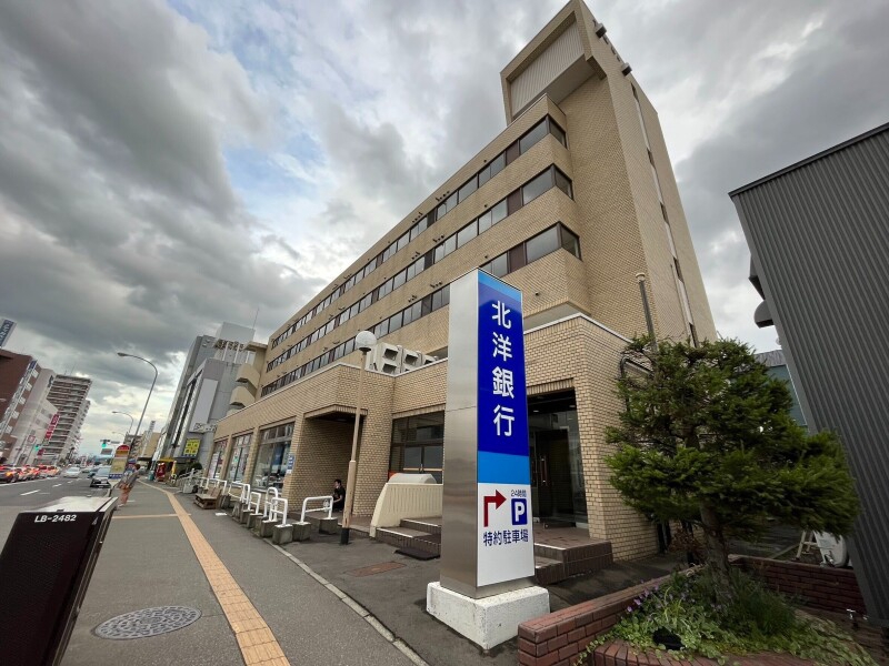 銀行　北洋銀行栄町支店（銀行）まで273m