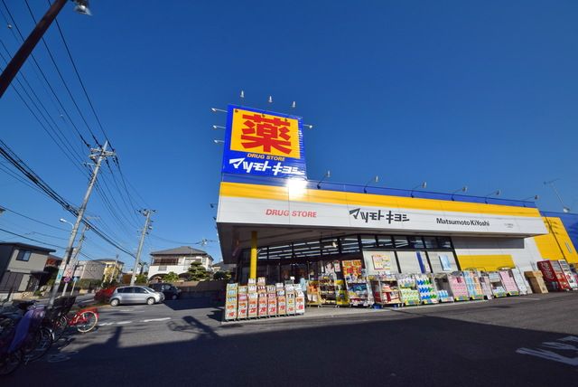 ドラックストア　マツモトキヨシさいたま櫛引店（ドラッグストア）まで430m