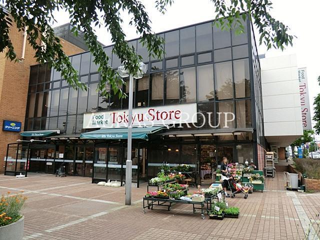スーパー　東急ストアつくし野店（スーパー）まで849m