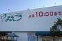スーパー　まるごう 弓ヶ浜店（スーパー）まで1000m