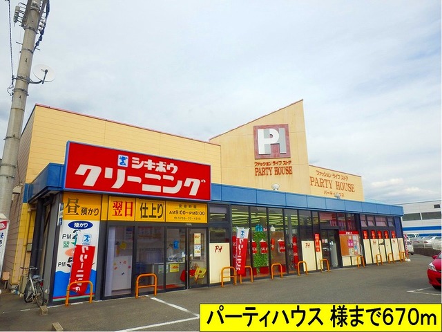 その他　パーティハウス様まで（その他）まで670m