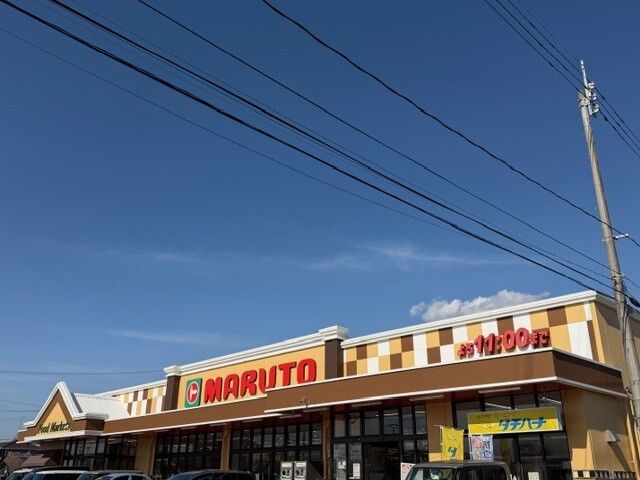 スーパー　マルト（スーパー）まで1460m