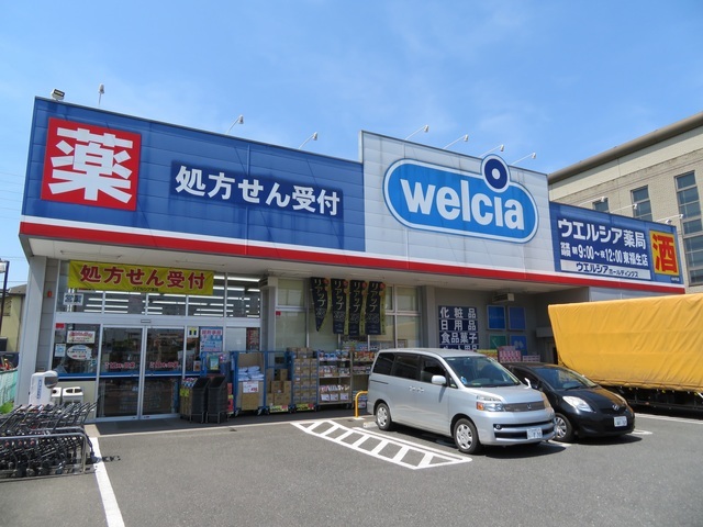 ドラックストア　ウエルシア東福生店（ドラッグストア）まで572m