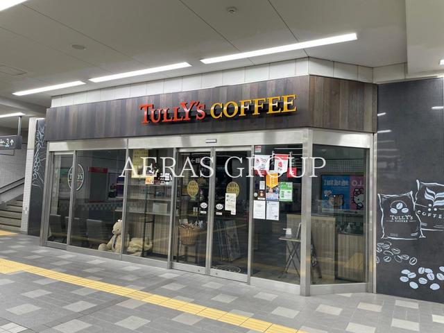 飲食店　タリーズコーヒー 新丸子店（飲食店）まで358m