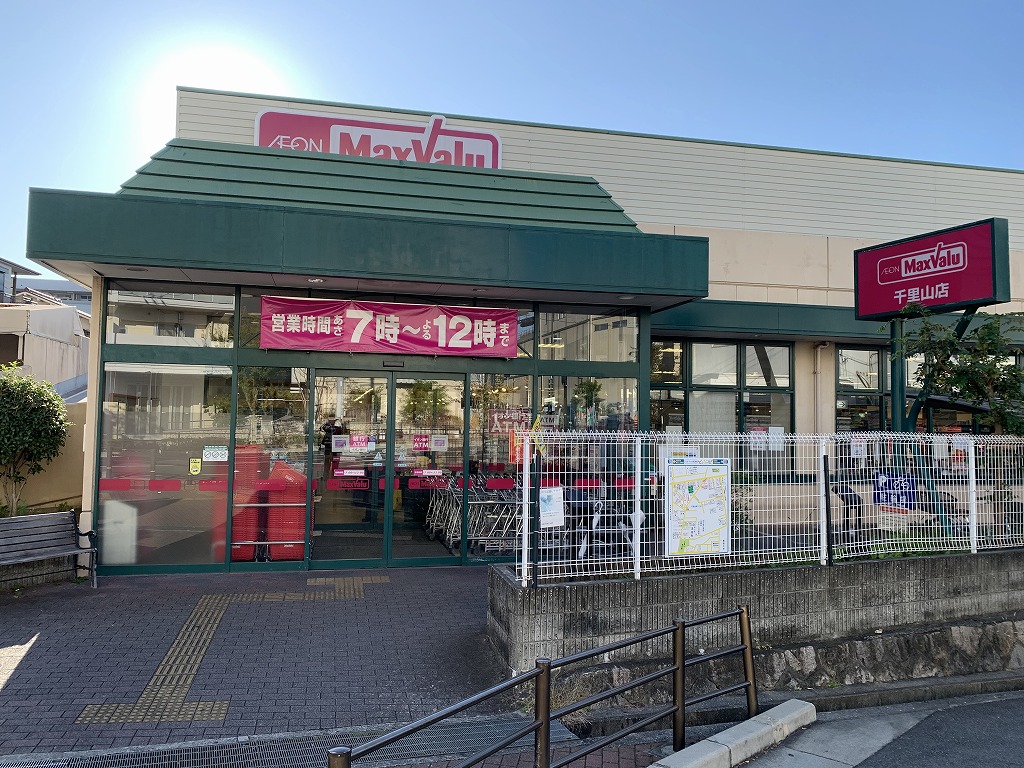 スーパー　Maxvalu千里山店（スーパー）まで602m