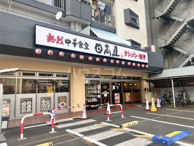 飲食店　日高屋 根岸駅前店（飲食店）まで154m