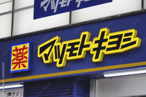 ドラックストア　薬マツモトキヨシ プリコ西明石店（ドラッグストア）まで323m