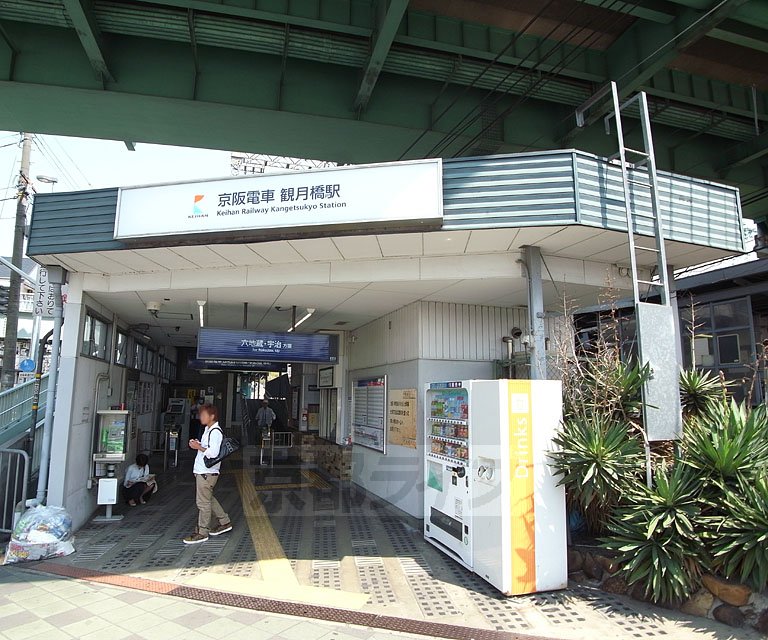 その他　観月橋駅（その他）まで2842m