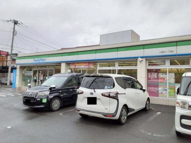 コンビニ　ファミリーマート 三原台一丁目店（コンビニ）まで368m
