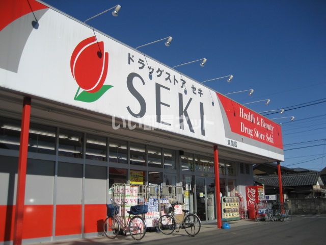 ドラックストア　ドラッグストアセキ 東間店（ドラッグストア）まで665m