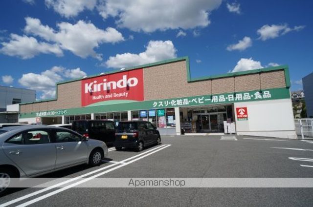 ドラックストア　キリン堂　河合町店（ドラッグストア）まで443m