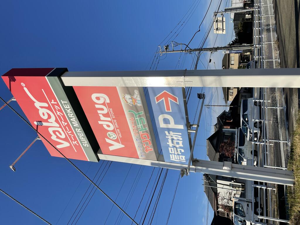 スーパー　バロー窪新店（スーパー）まで1051m