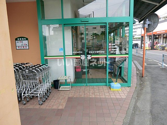 スーパー　マルエツ 愛甲石田店（スーパー）まで735m