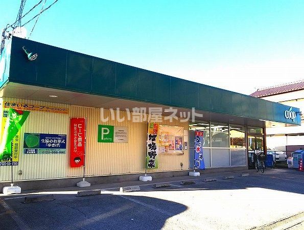 スーパー　ユーコープ愛甲店（スーパー）まで712m