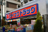 ドラックストア　ダイコクドラッグ九条店（ドラッグストア）まで401m