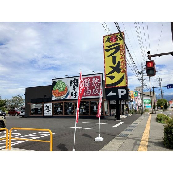 飲食店　丸源ラーメン長野東和田店（飲食店）まで491m