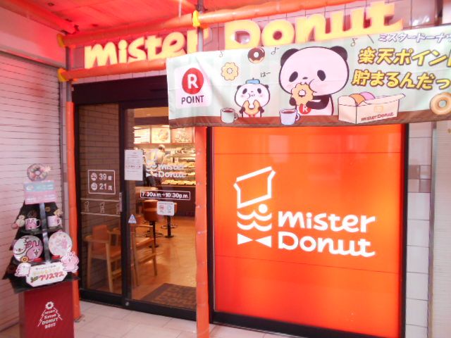 飲食店　ミスタードーナツ 高崎駅ビルショップ（飲食店）まで2053m