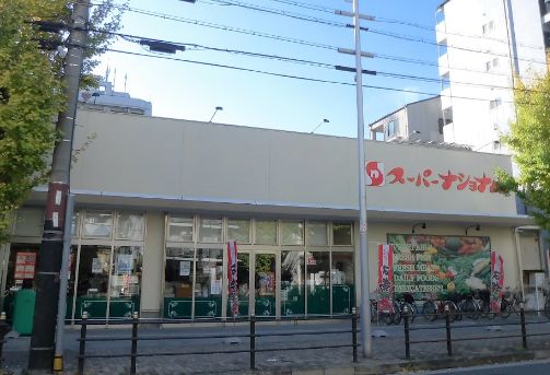 スーパー　スーパーナショナル 築港店（スーパー）まで340m