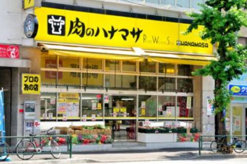 スーパー　肉のハナマサ湯島店（スーパー）まで406m