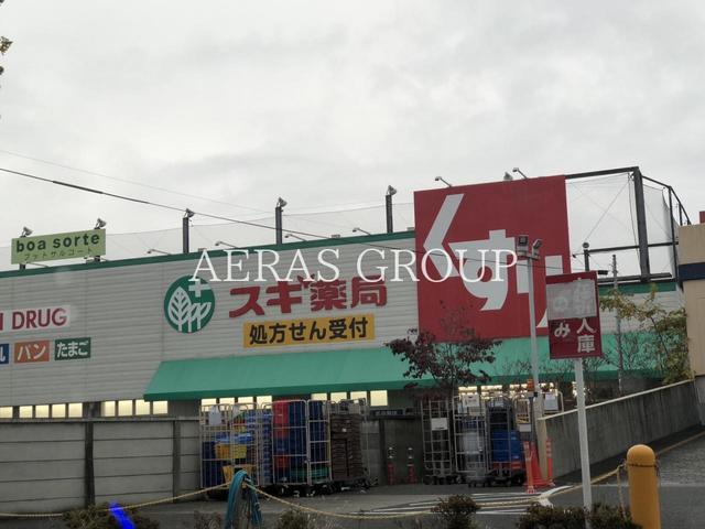 ドラックストア　スギドラッグ 福生店（ドラッグストア）まで268m