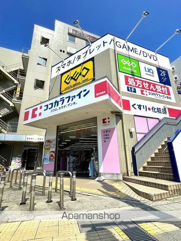 ドラックストア　ココカラファイン 関目高殿店（ドラッグストア）まで446m