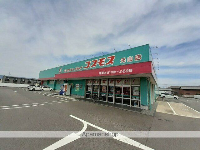 ドラックストア　コスモス元山店さん（ドラッグストア）まで1100m