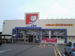 ドラックストア　ドラッグユタカ 向日森本店（ドラッグストア）まで380m